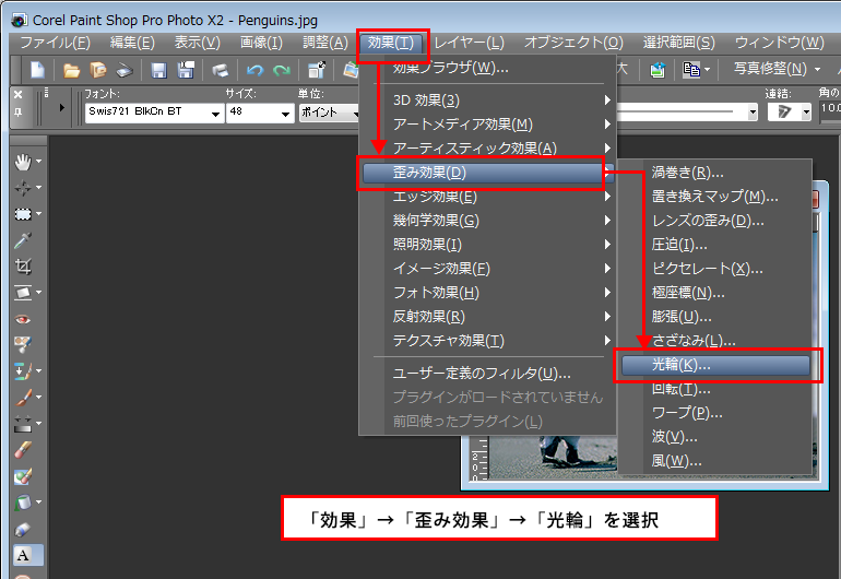 Paint Shop Pro Photo（ペイントショッププロ）－「効果」→「歪み効果」→「光輪」の説明。1