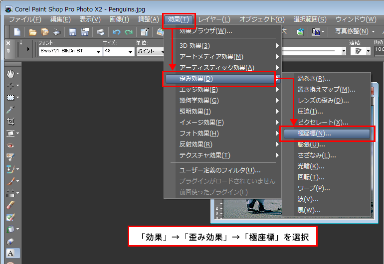 Paint Shop Pro Photo（ペイントショッププロ）－「効果」→「歪み効果」→「極座標」の説明。1