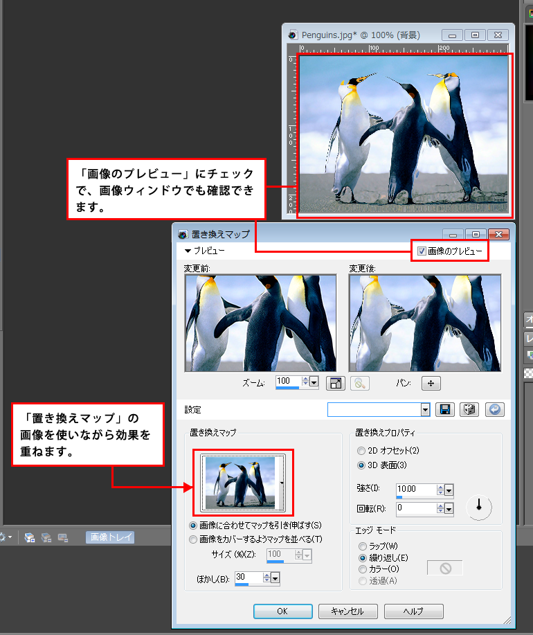 Paint Shop Pro Photo（ペイントショッププロ）－「効果」→「歪み効果」→「置き換えマップ」の説明。2