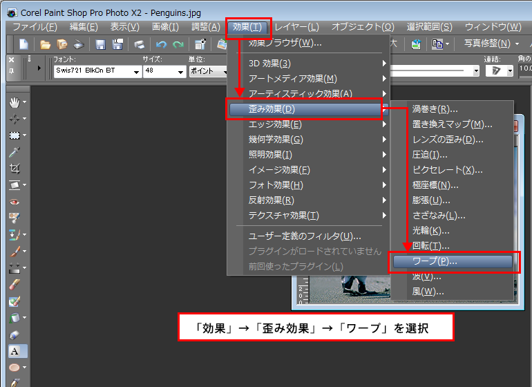 Paint Shop Pro Photo（ペイントショッププロ）－「効果」→「歪み効果」→「ワープ」の説明。1
