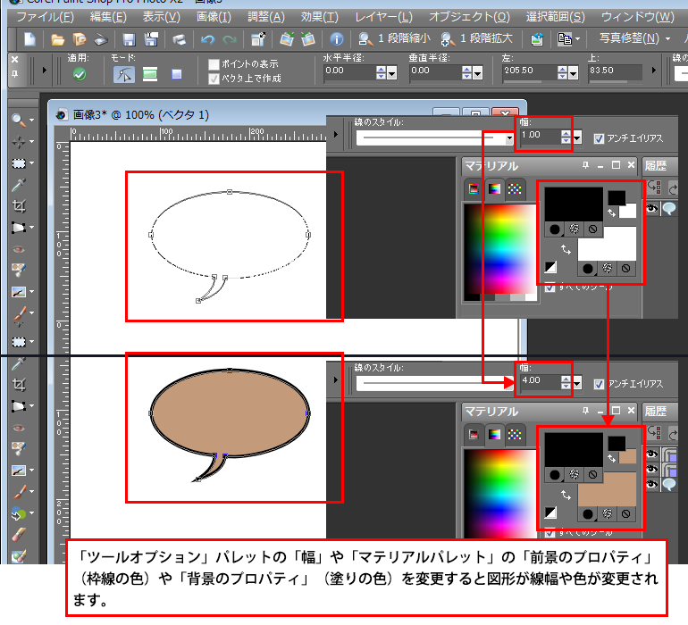 Paint Shop Pro Photo（ペイントショッププロ）－「図形ツール」で吹き出しを作る方法3