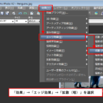 「効果」→「エッジ効果」→「拡散（暗）」の説明。