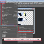 ファイルの種類「png」（ピング）での保存について