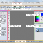 Paint Shop Pro 基本画面
