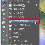 ソフトネスツールの使い方