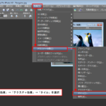 「効果」→「テクスチャ効果」→「タイル」の説明。