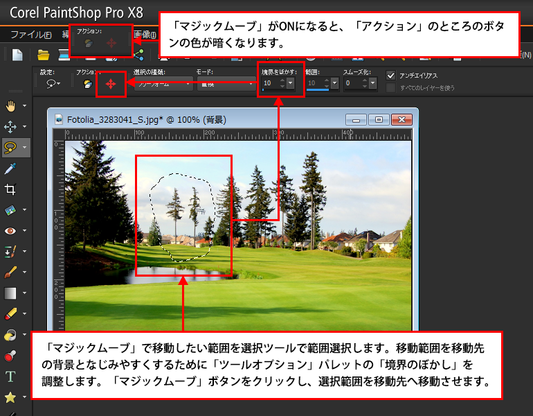 Paint Shop Pro Photo（ペイントショッププロ）－「マジックムーブ」の説明。1