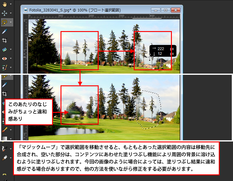 Paint Shop Pro Photo（ペイントショッププロ）－「マジックムーブ」2