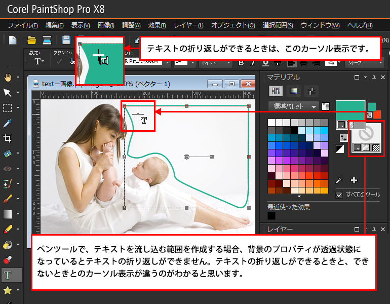 Paint Shop Pro Photo（ペイントショッププロ）－「テキストの折り返し」2-2