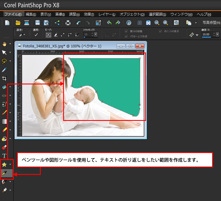 Paint Shop Pro Photo（ペイントショッププロ）－「テキストの折り返し」の説明。1