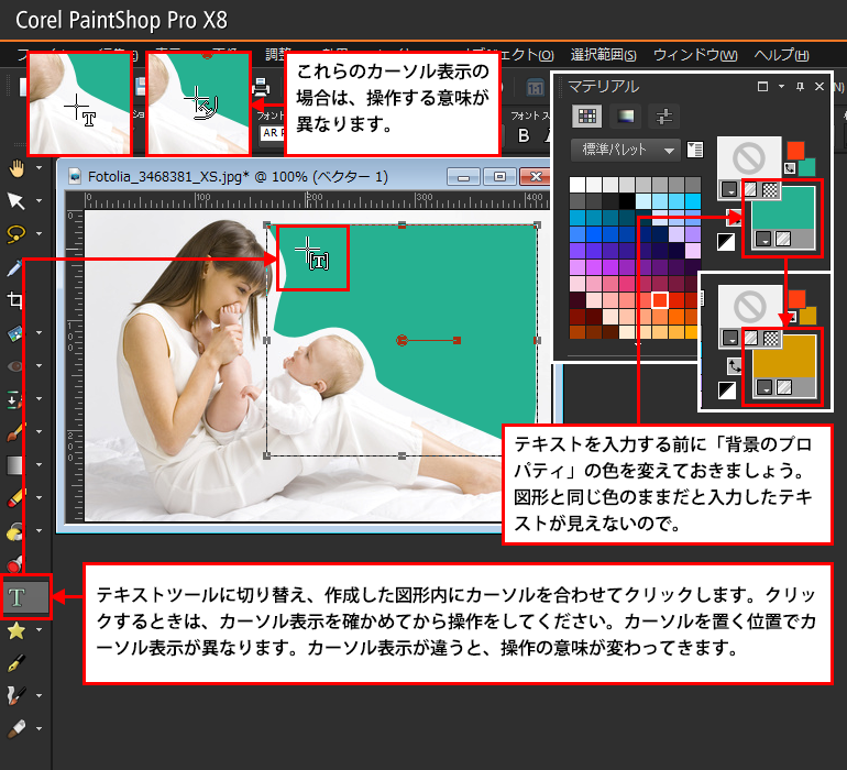 Paint Shop Pro Photo（ペイントショッププロ）－「テキストの折り返し」2