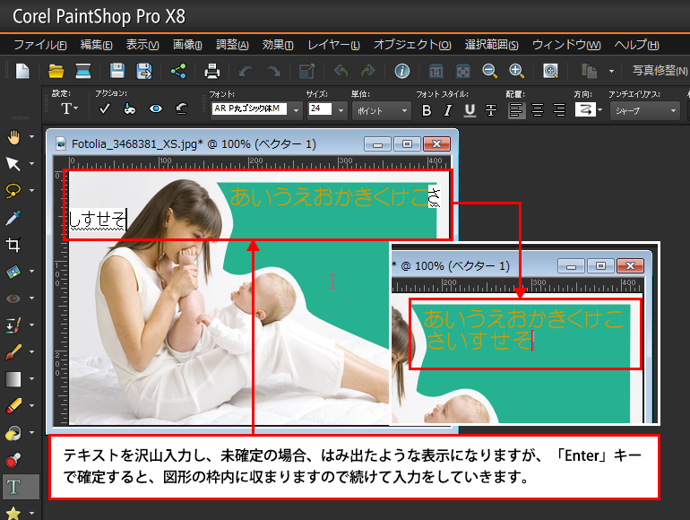 Paint Shop Pro Photo（ペイントショッププロ）－「テキストの折り返し」3