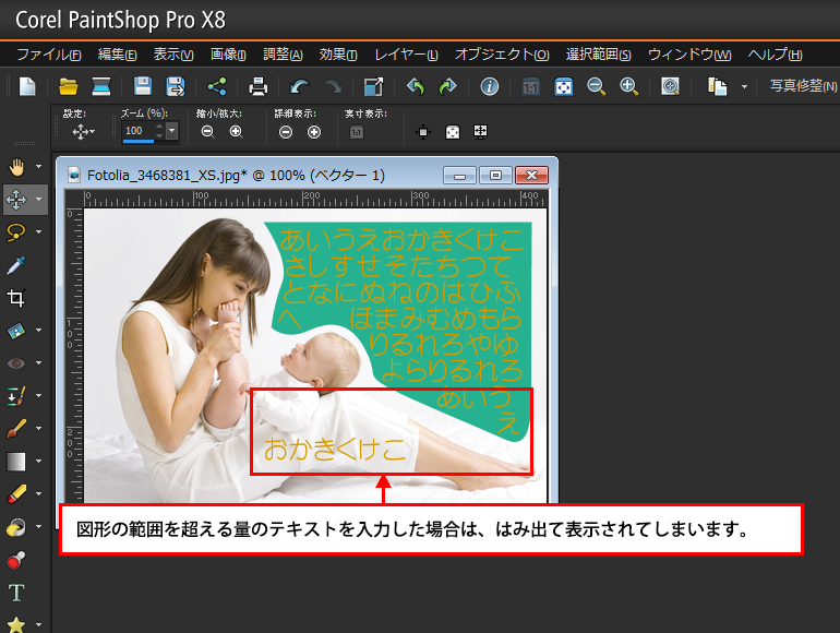 Paint Shop Pro Photo（ペイントショッププロ）－「テキストの折り返し」4