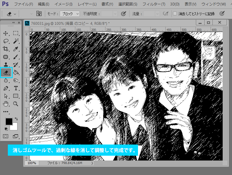 Photoshop CC 写真をフィルターを使ってペンで描いたような絵に加工する