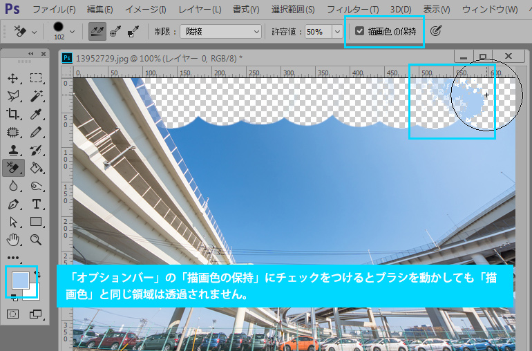 Photoshop CC　背景消しゴムツールで、空などの色が似た領域を簡単に消去