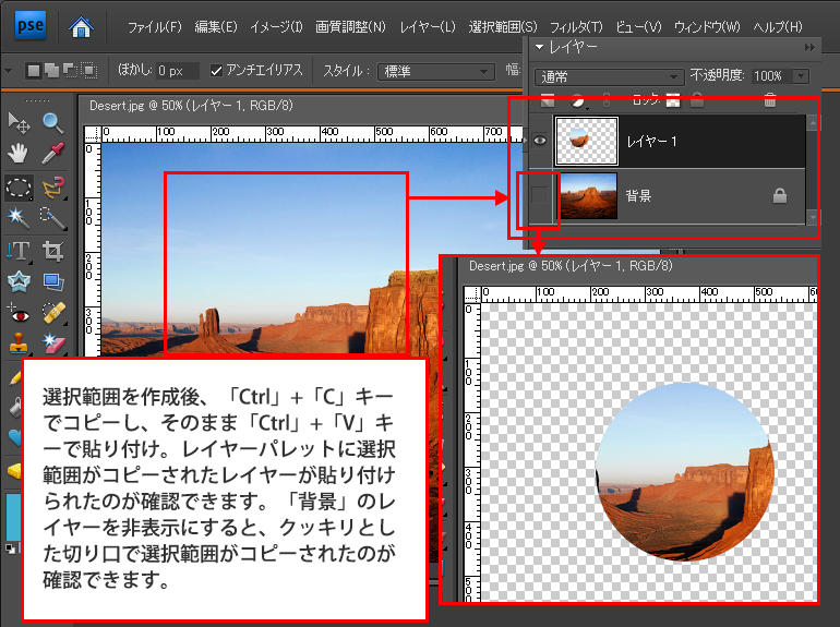 Photoshop Elements（フォトショップエレメンツ）-楕円形選択ツール・長方形選択ツール