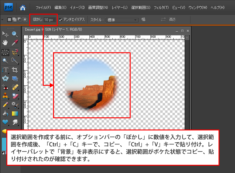 Photoshop Elements（フォトショップエレメンツ）-楕円形選択ツール・長方形選択ツール
