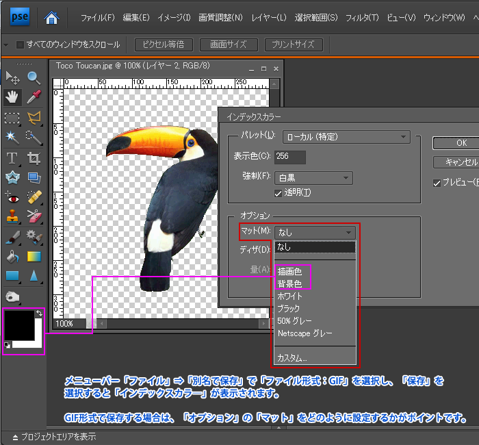 Adobe Photoshop Elements7 操作マニュアル（使い方）-切り抜いて透明がある場合のGIF保存のポイント1