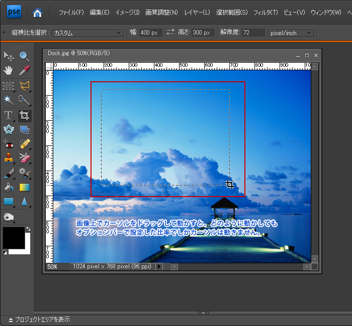 Photoshop Elements（フォトショップ　エレメンツ）サイズを指定して切り抜き（切り抜きツール）