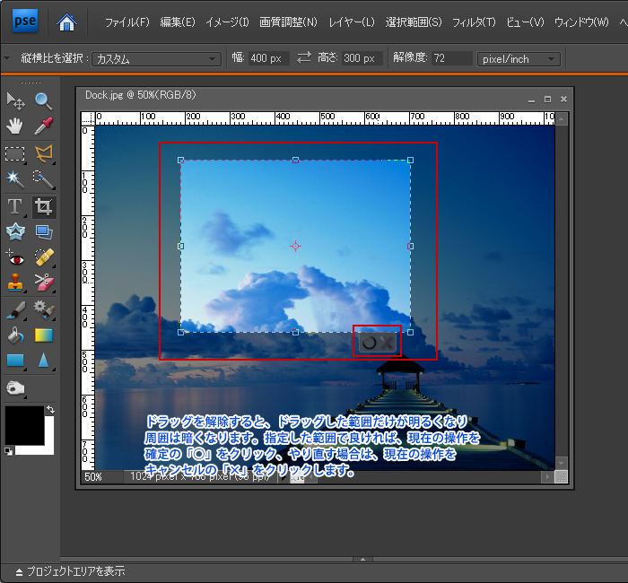Photoshop Elements（フォトショップ　エレメンツ）サイズを指定して切り抜き（切り抜きツール）