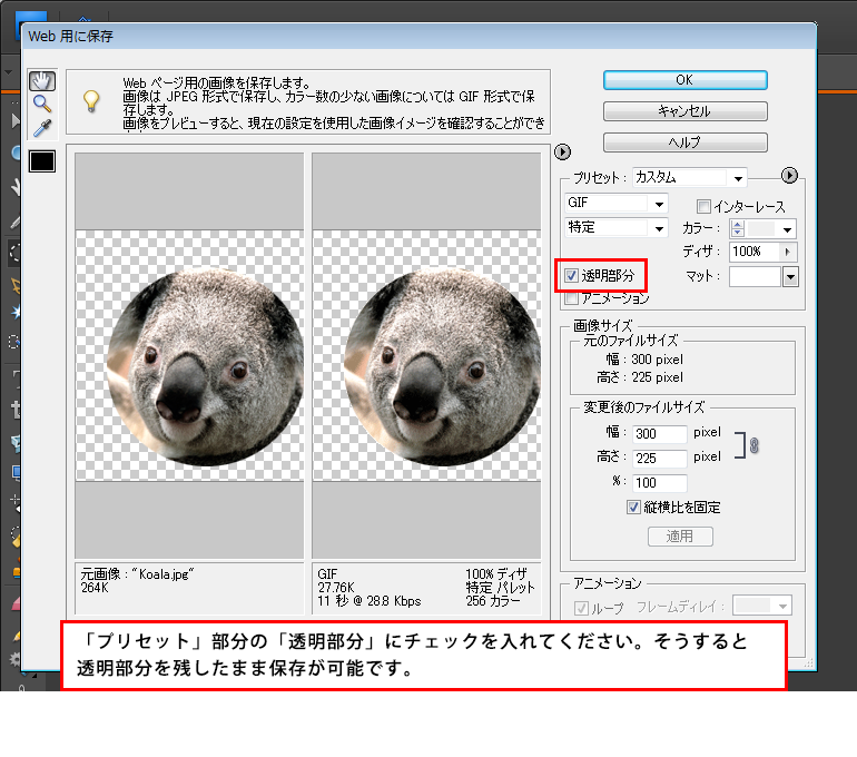 Photoshop Elements（フォトショップエレメンツ）－GIFやPNGで保存するのに透過（透明）で保存できないとき