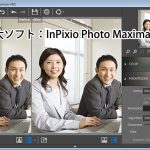 画像拡大ソフト「InPixio Photo Maximizer 4 PRO」の基本的な使い方